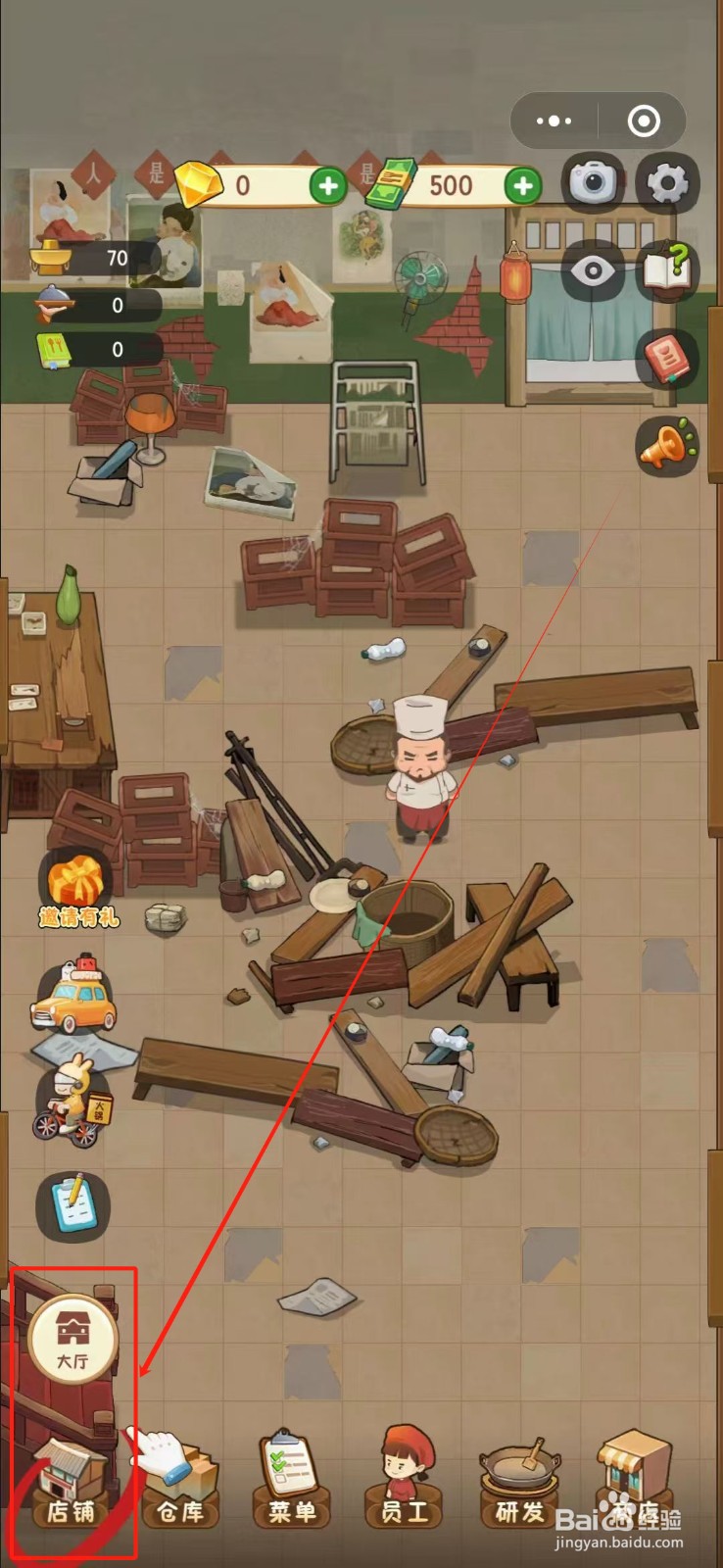 幸福路上的火锅店怎么解锁大堂