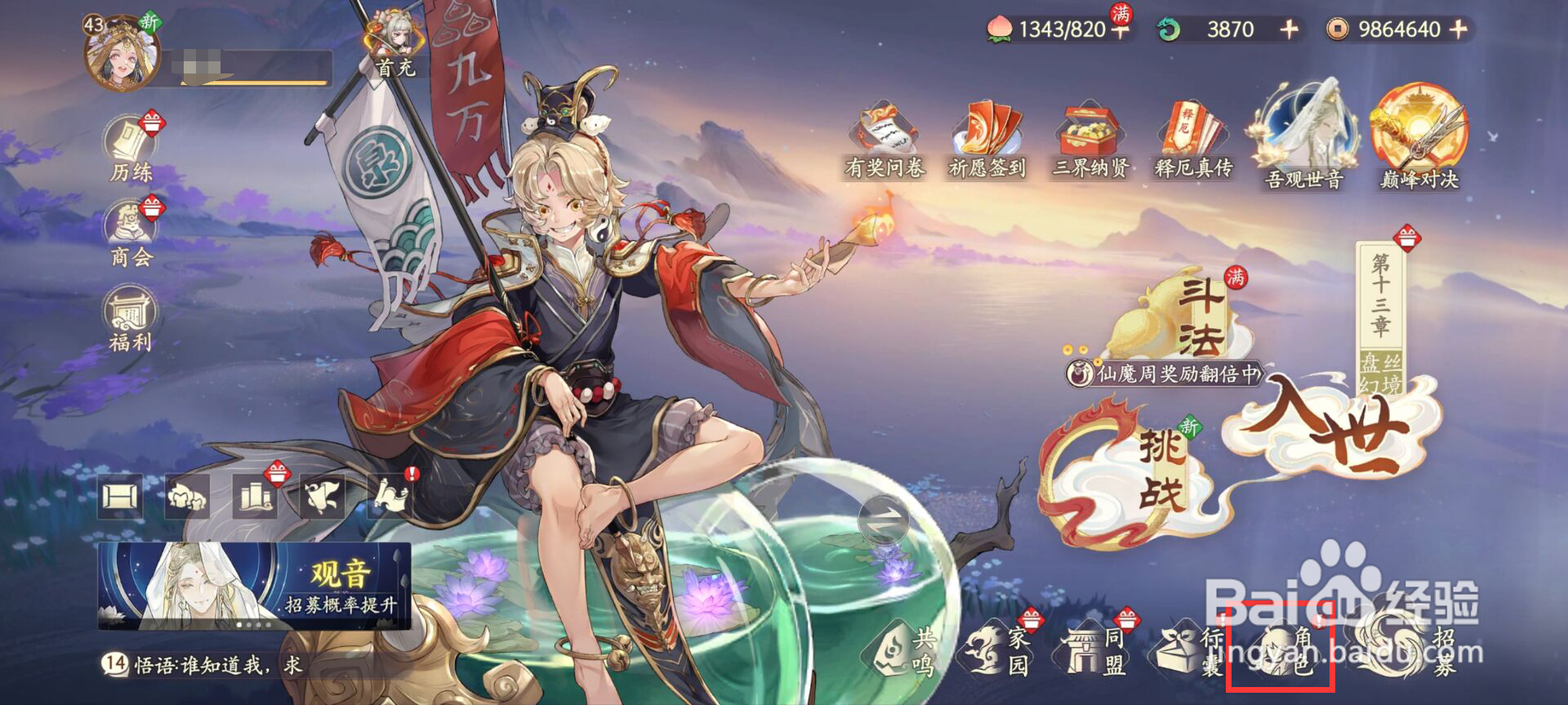 西游笔绘西行白骨精如何一键卸下披挂?