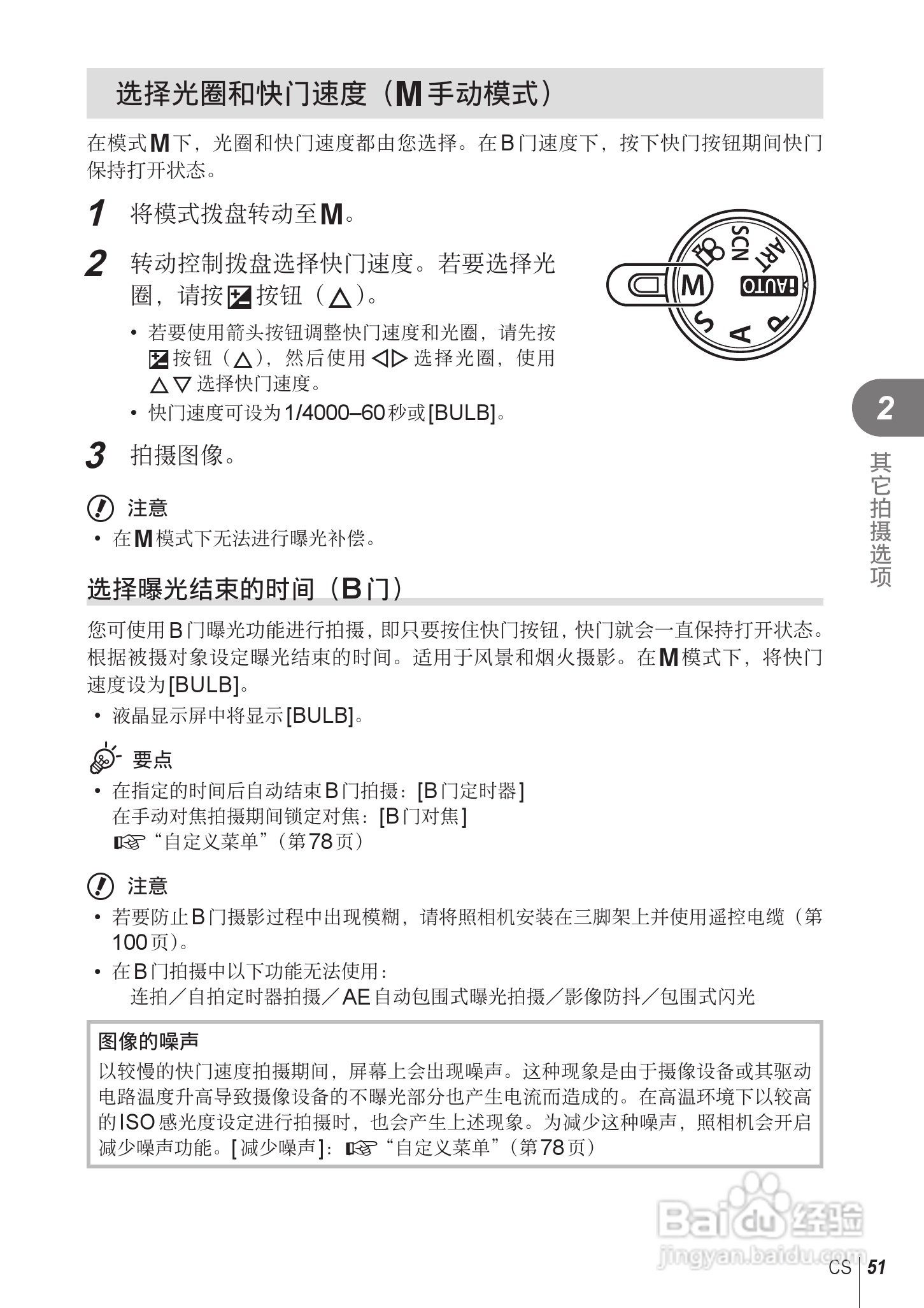 奥林巴斯E-PL2数码相机使用说明书:[6]