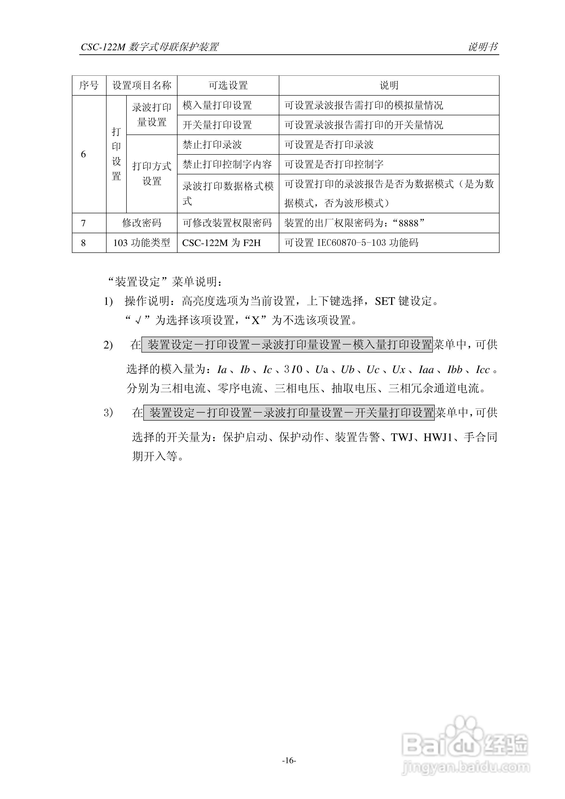 四方CSC-122M数字式母联保护装置说明书:[3]