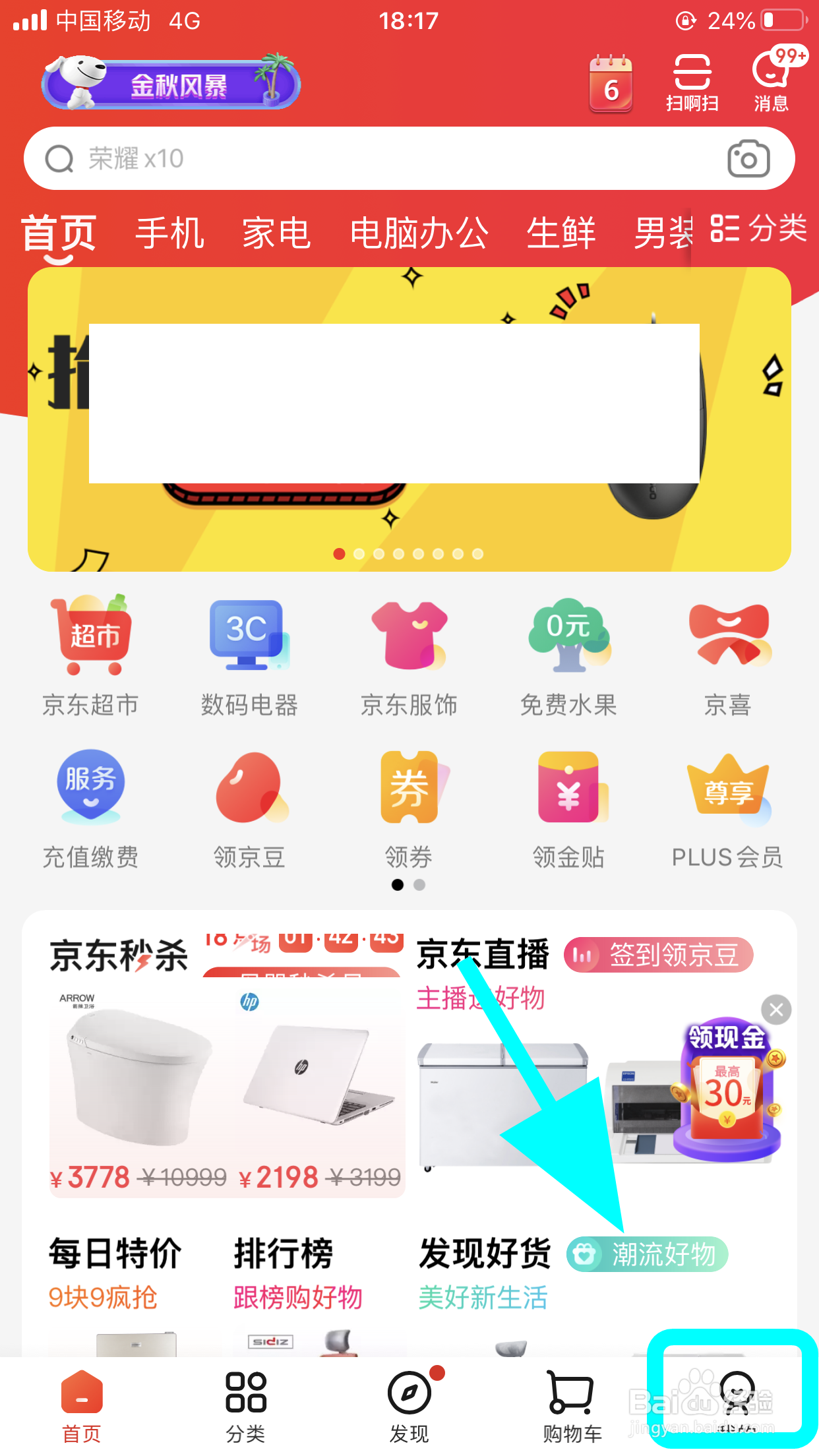 京东怎么退货退款,七天无理由退货流程