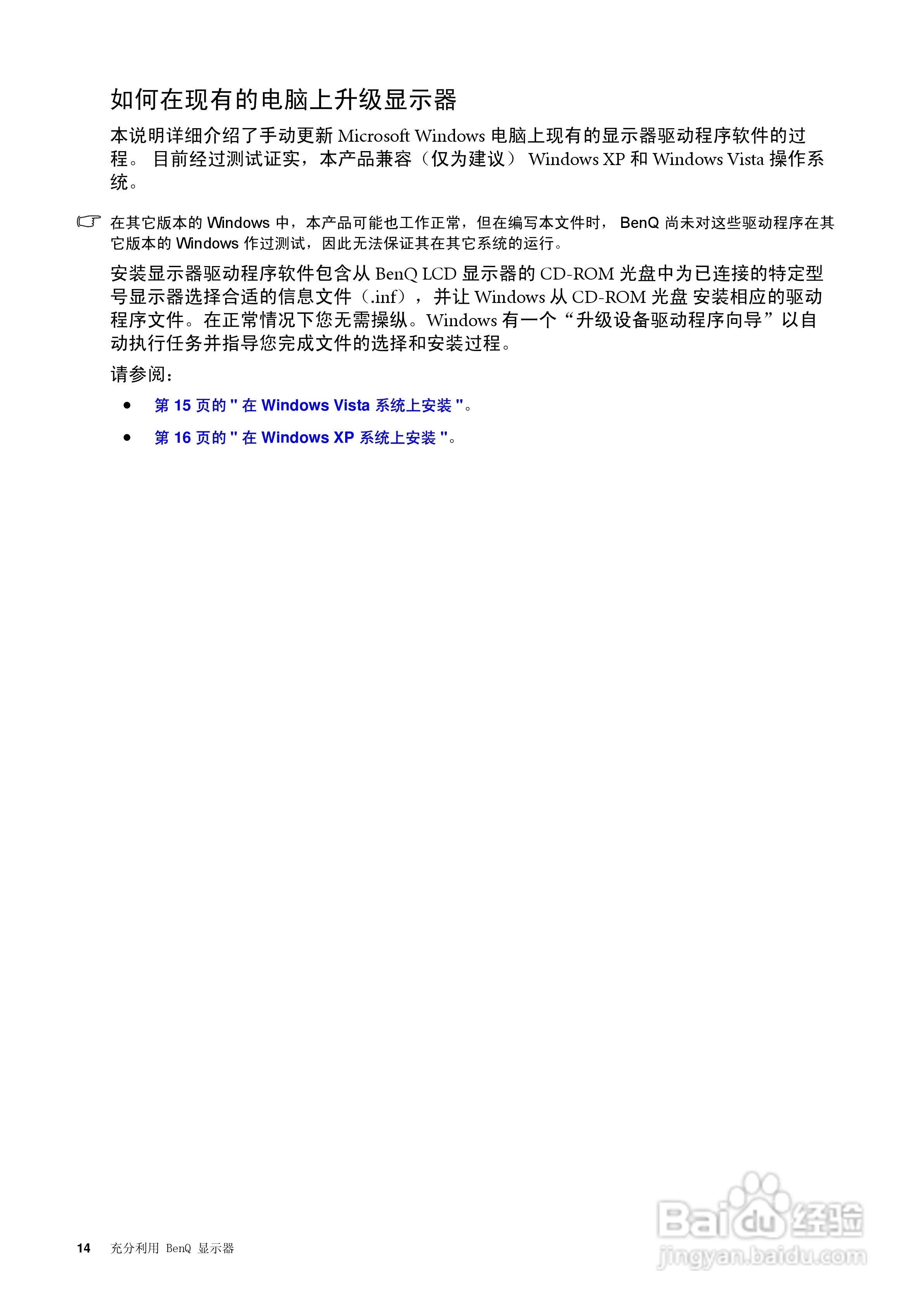明基FP73GS彩显使用说明书:[2]
