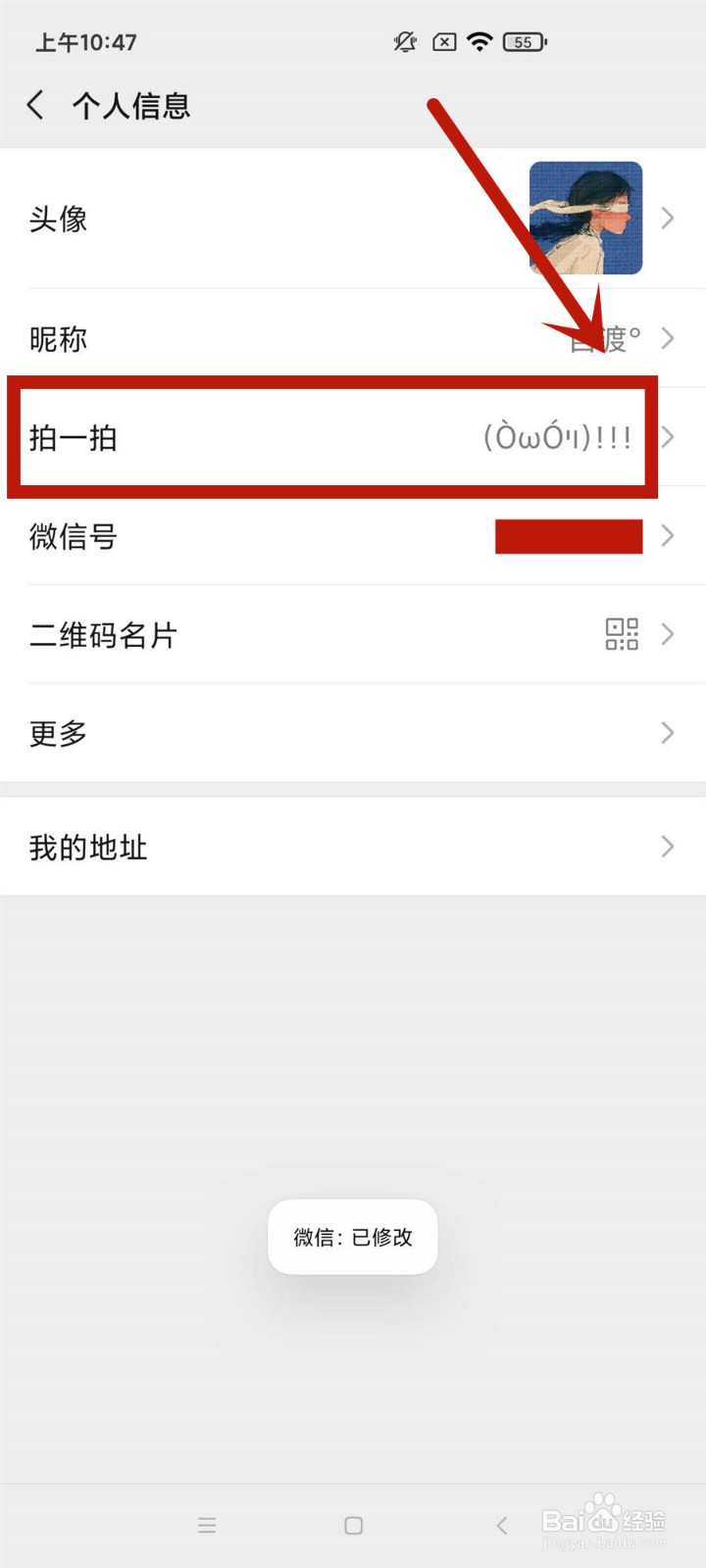 如何自定义微信拍一拍后缀