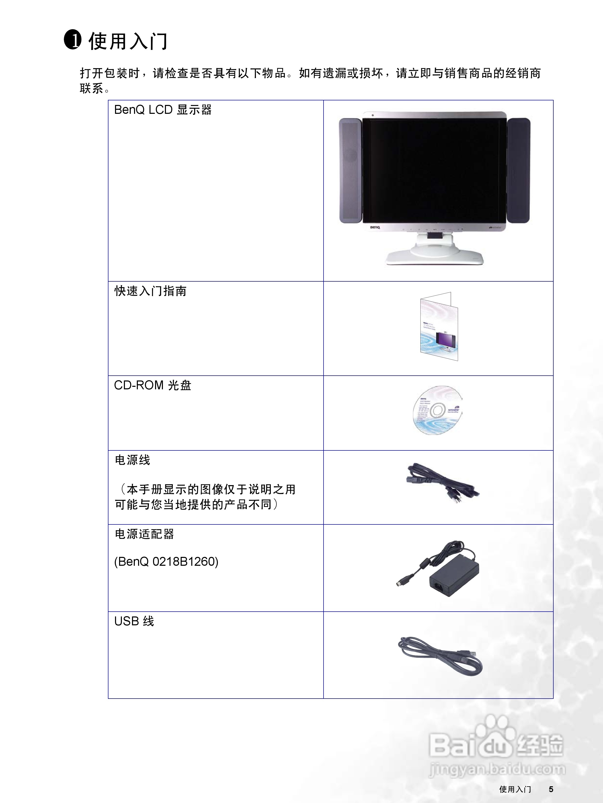 明基FP72V+彩显使用说明书:[1]