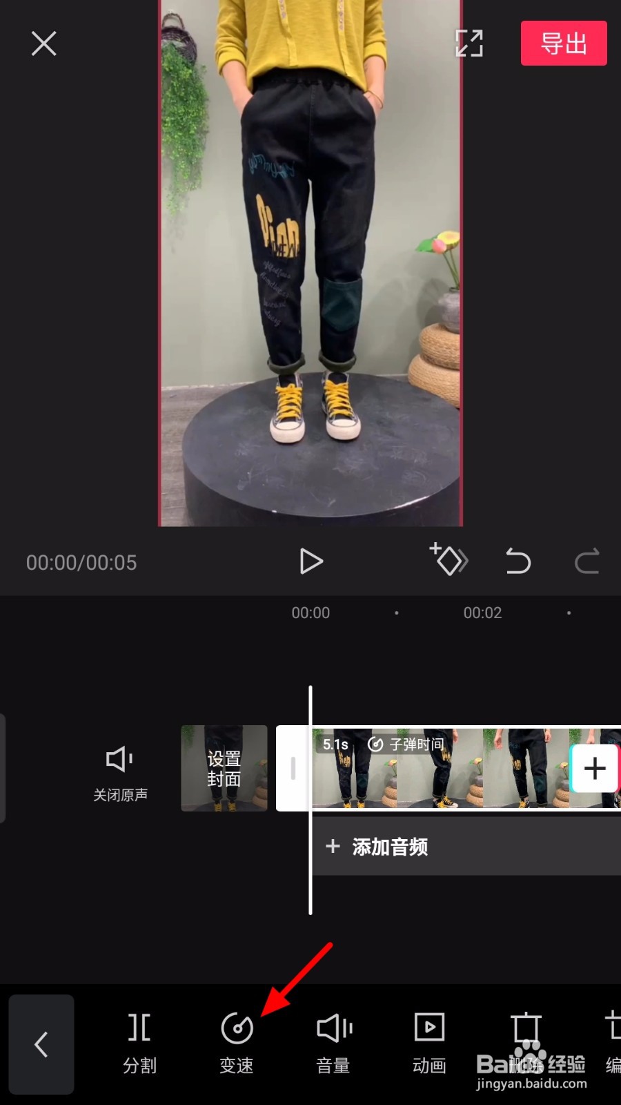 剪映怎么设置曲线变速