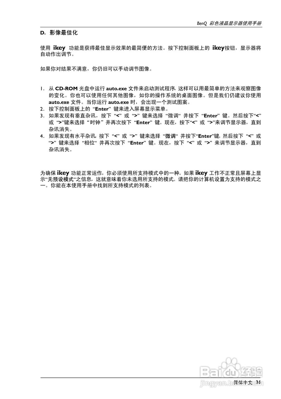 明基FP747彩显使用说明书:[4]