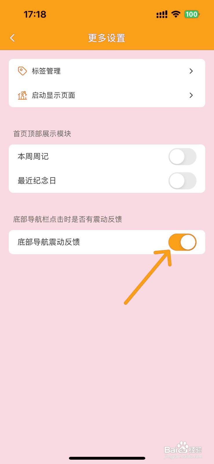 如何在纯纯周记中开启底部导航震动反馈