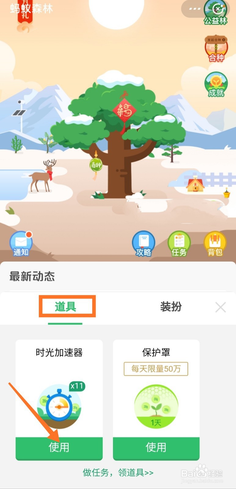 支付宝蚂蚁森林如何使用时光加速器