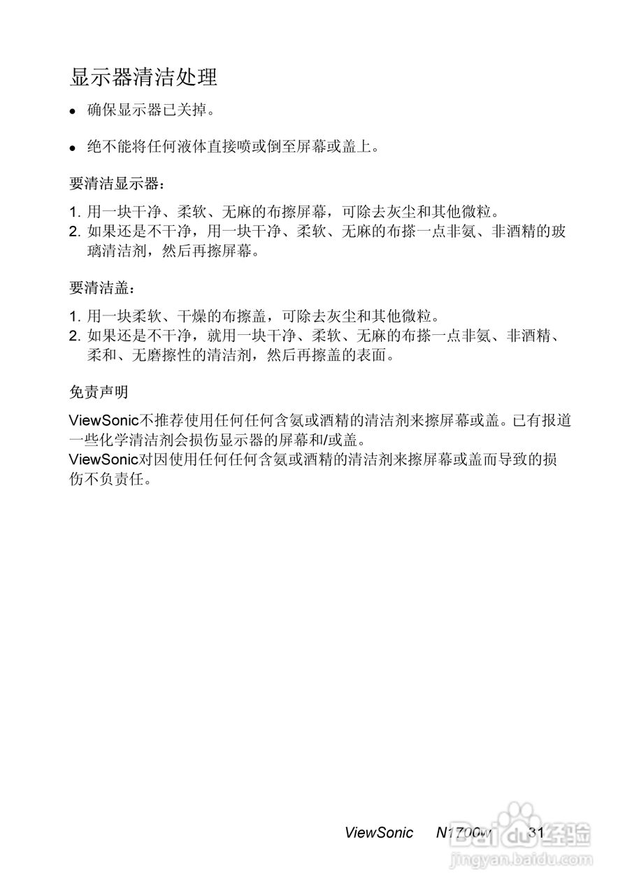 优派N1700W彩显使用说明书:[4]