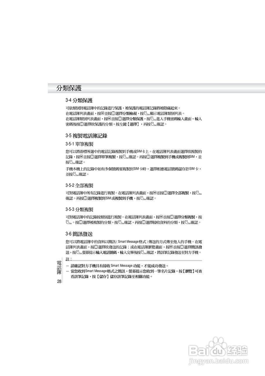 OKWAP A272手机说明书:[4]