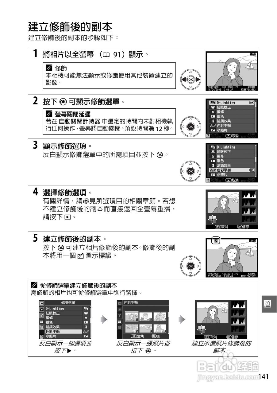 尼康D3000数码相机使用说明书:[16]