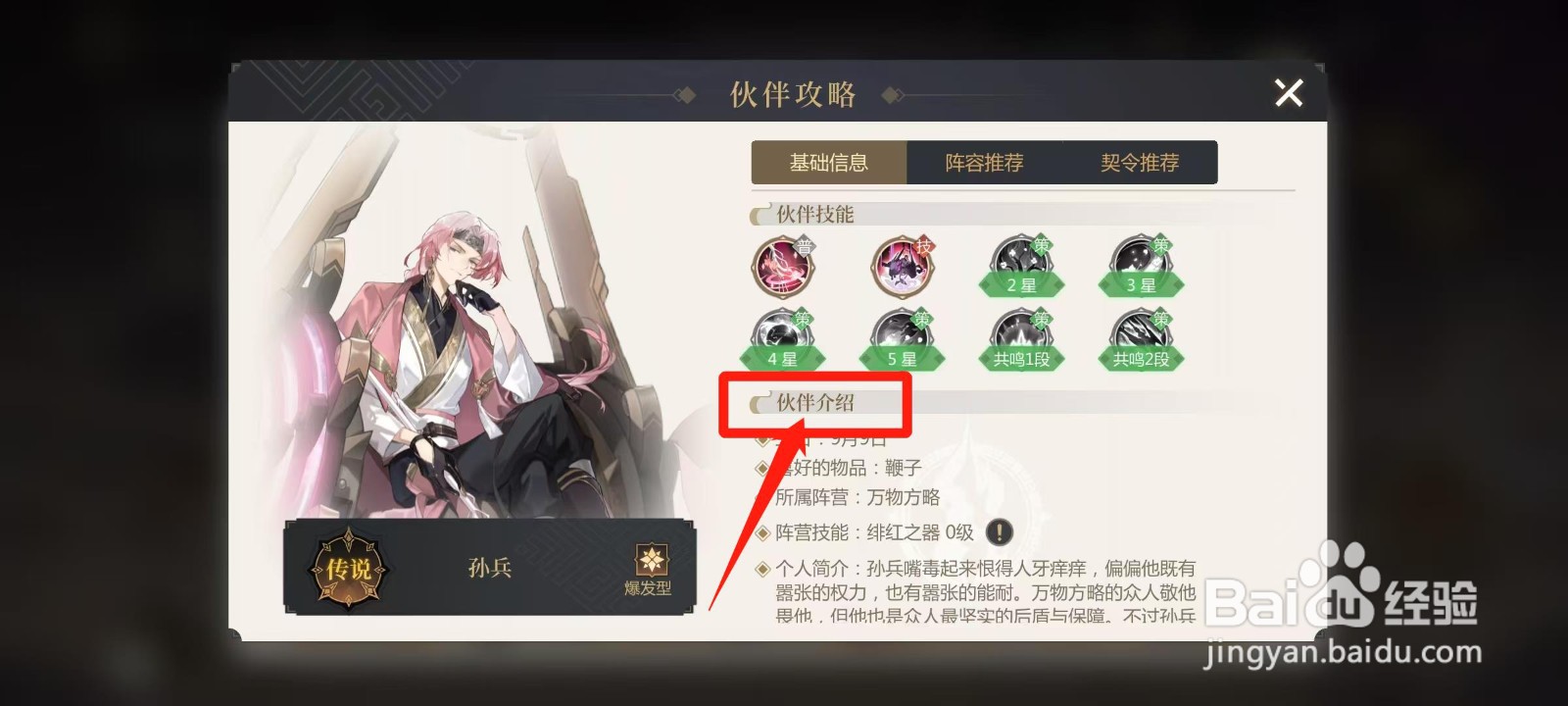 启明幻歌怎样查看孙兵的伙伴介绍