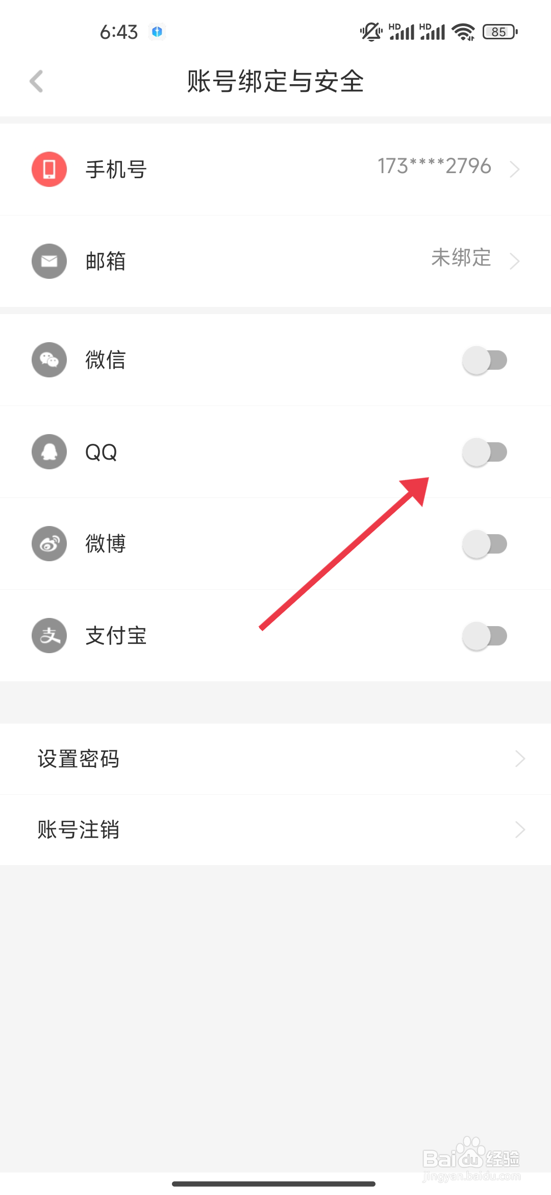 虎嗅如何关闭QQ绑定