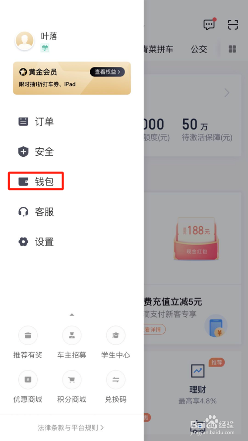 新版滴滴出行提现