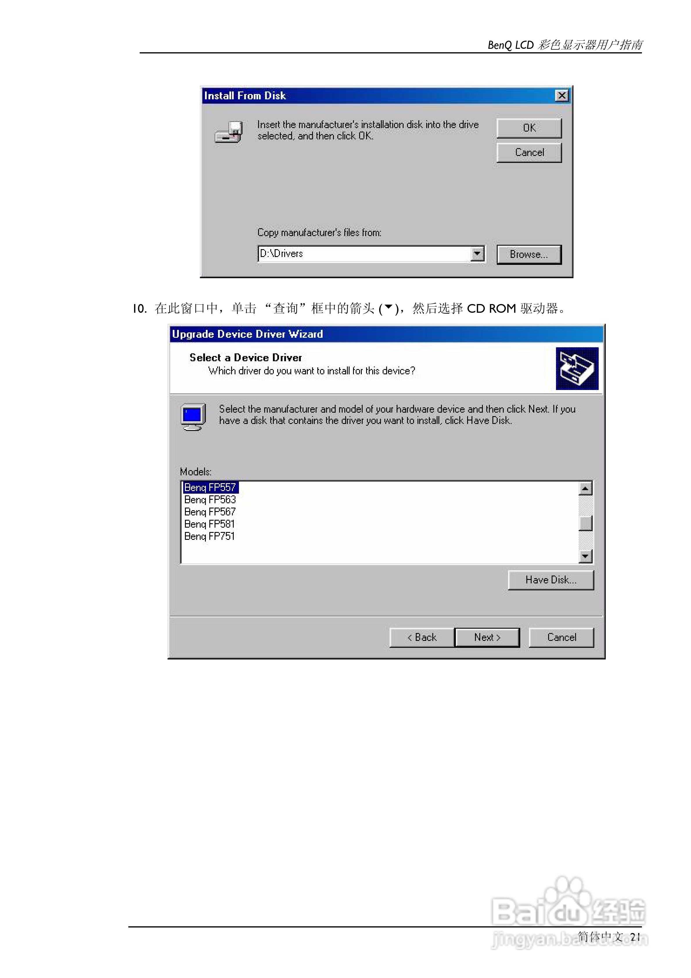 明基FP791彩显使用说明书:[3]