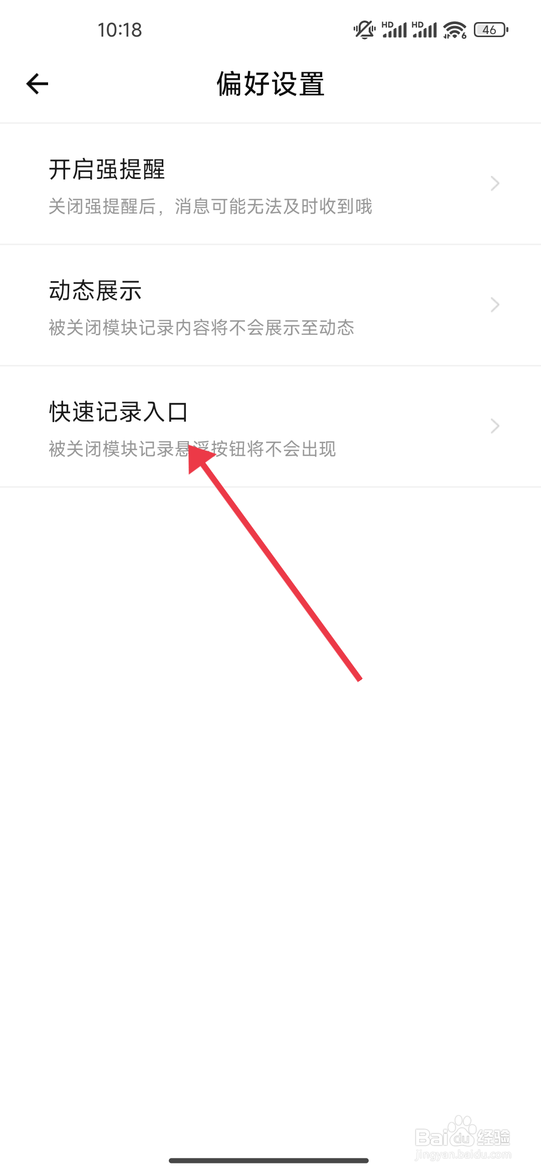 《探记》待办便捷模块的开启方法