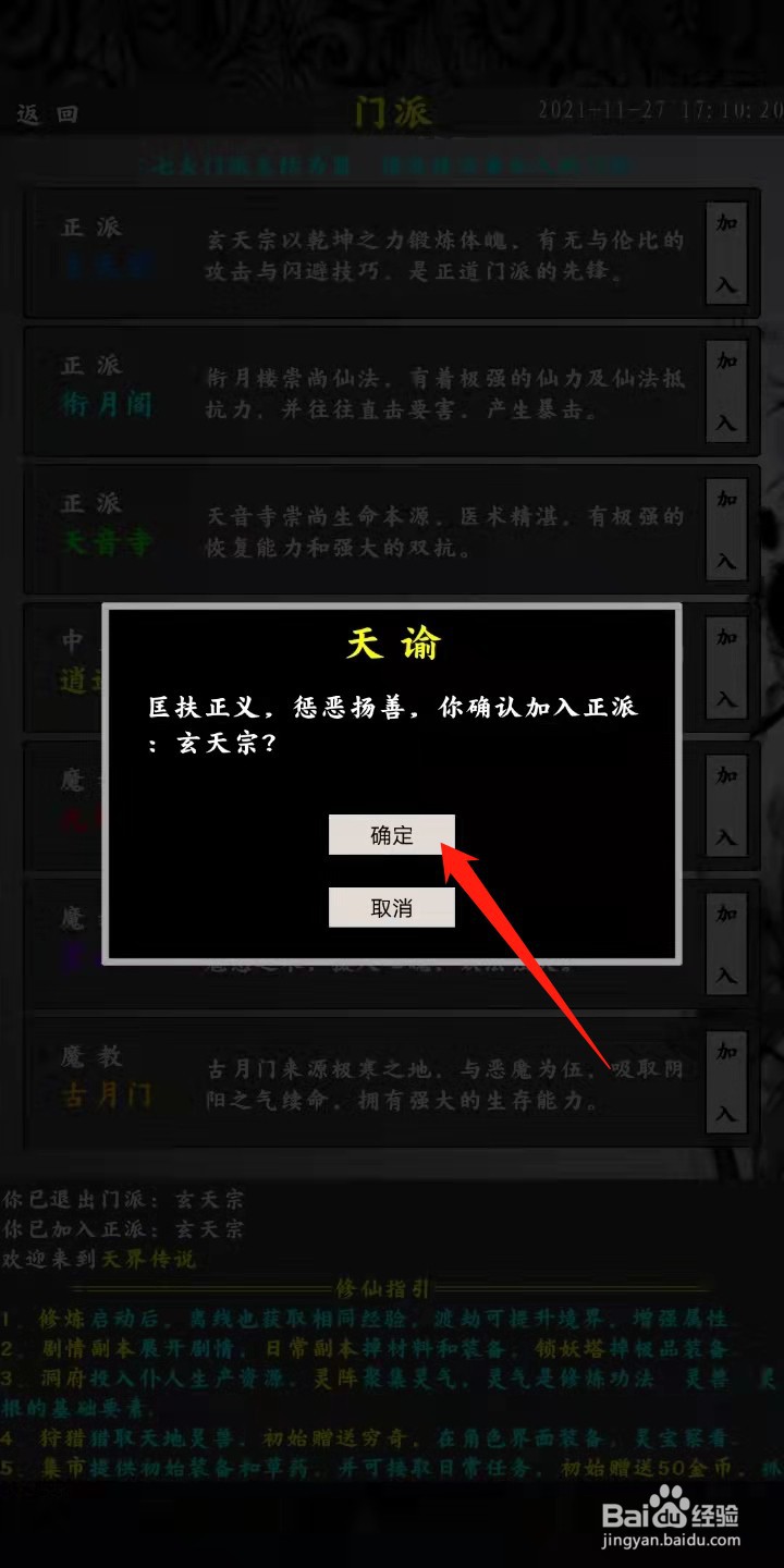 天界传说怎么加入门派