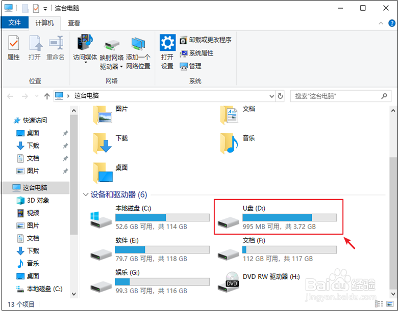 电脑的文件怎么储存到U盘上