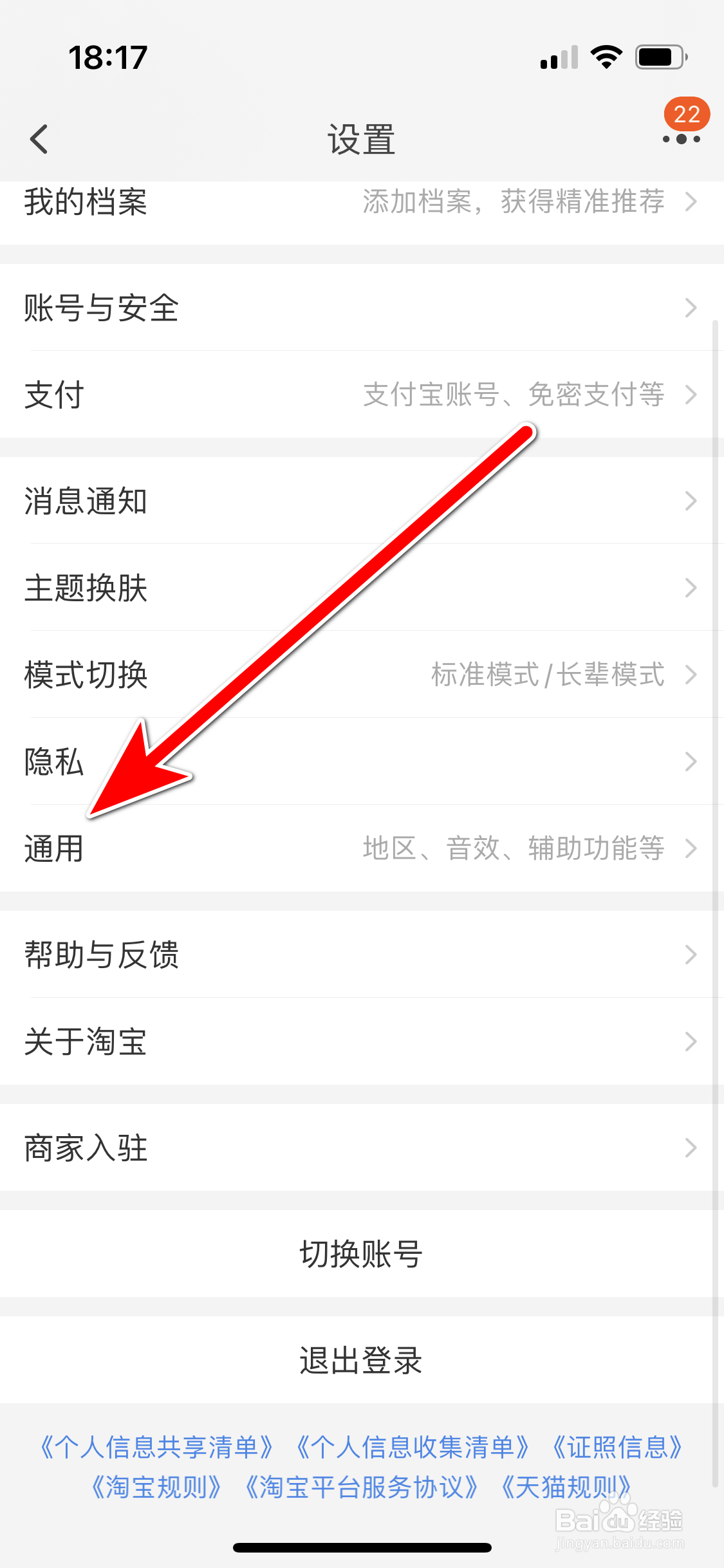 淘宝如何进行网络诊断