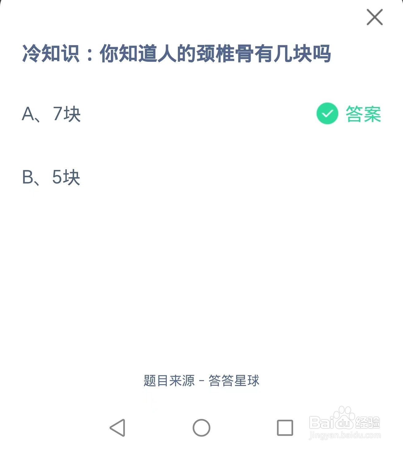 蚂蚁庄园2024年9月25日题目答案