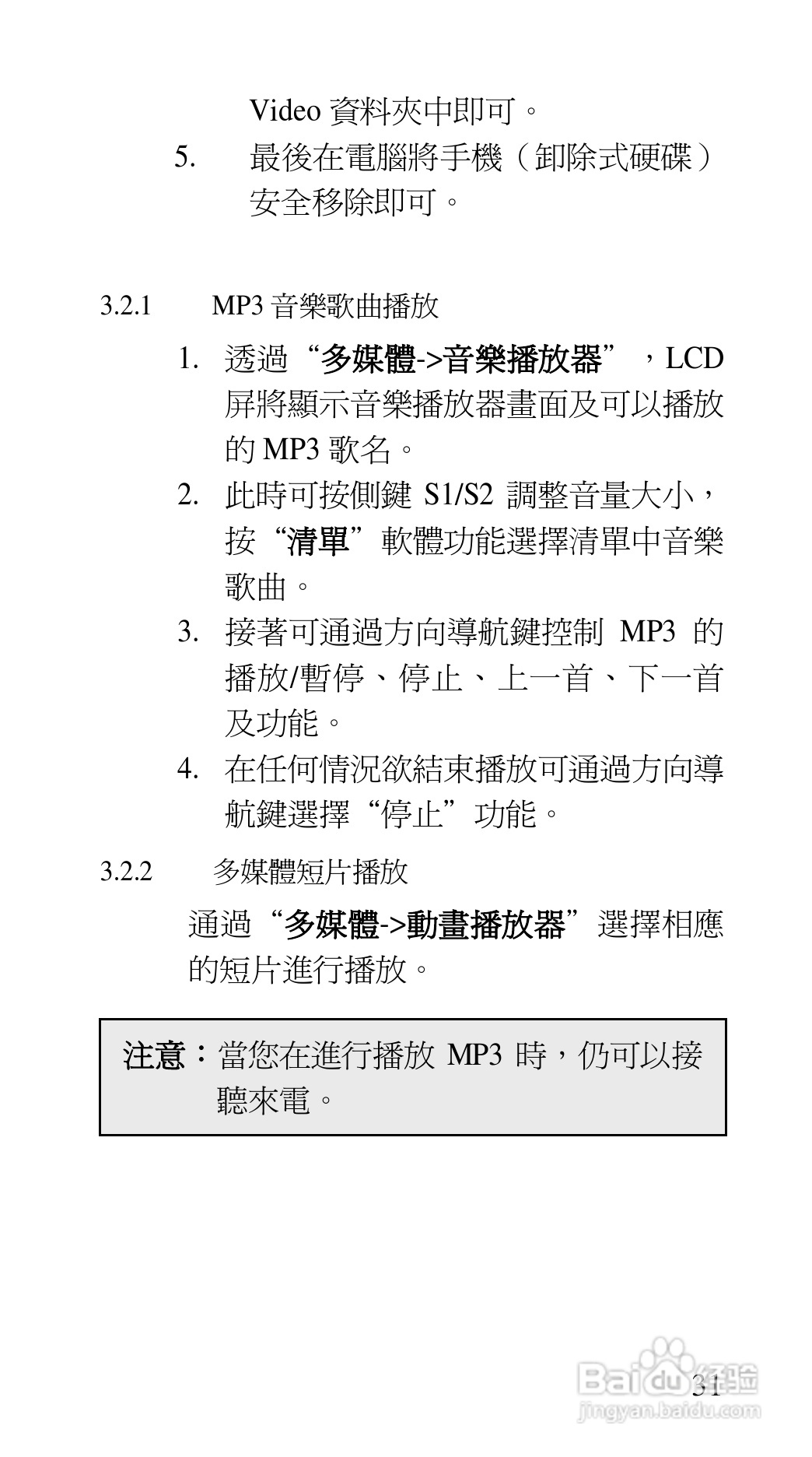 声宝GK-7100型手机说明书:[4]