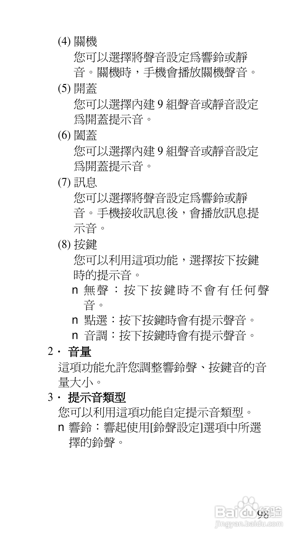声宝GK-7100型手机说明书:[10]