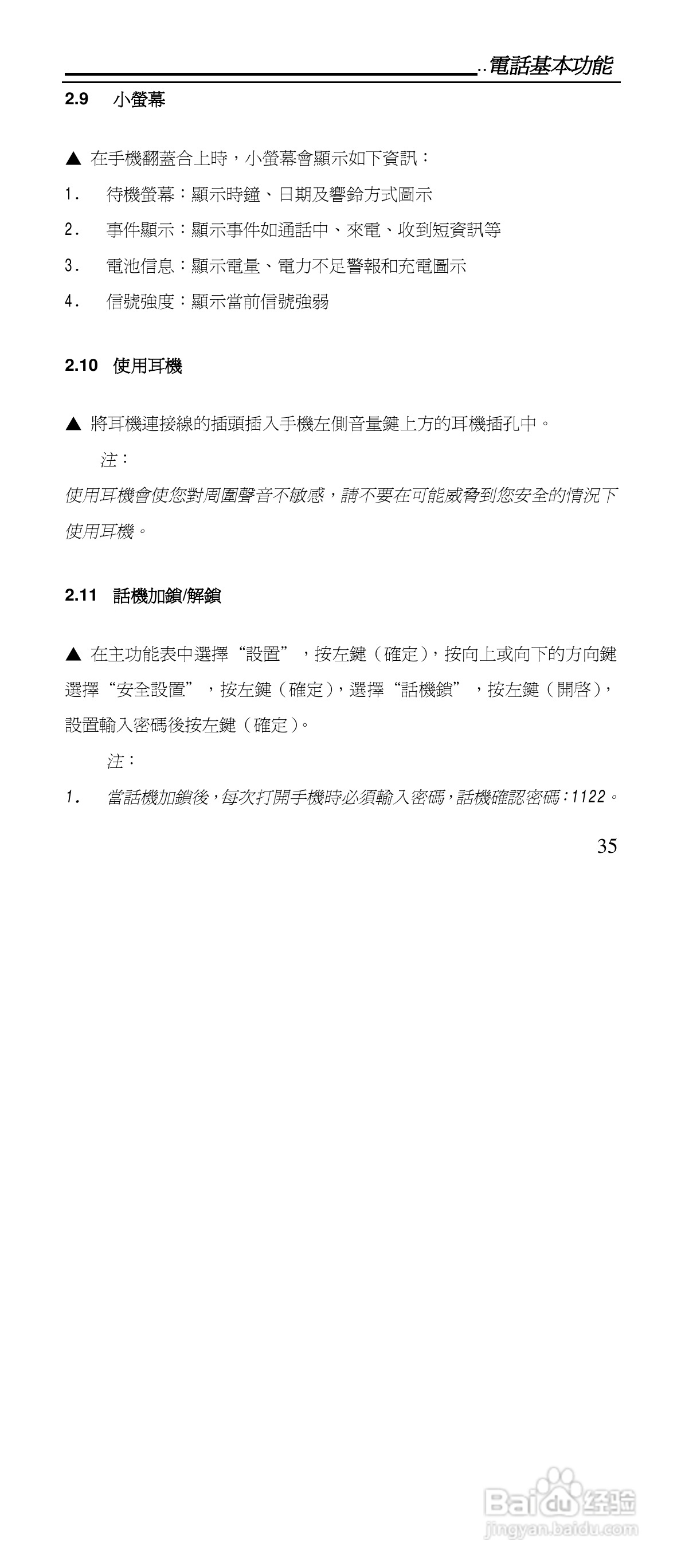 声宝GK-901型手机说明书:[4]