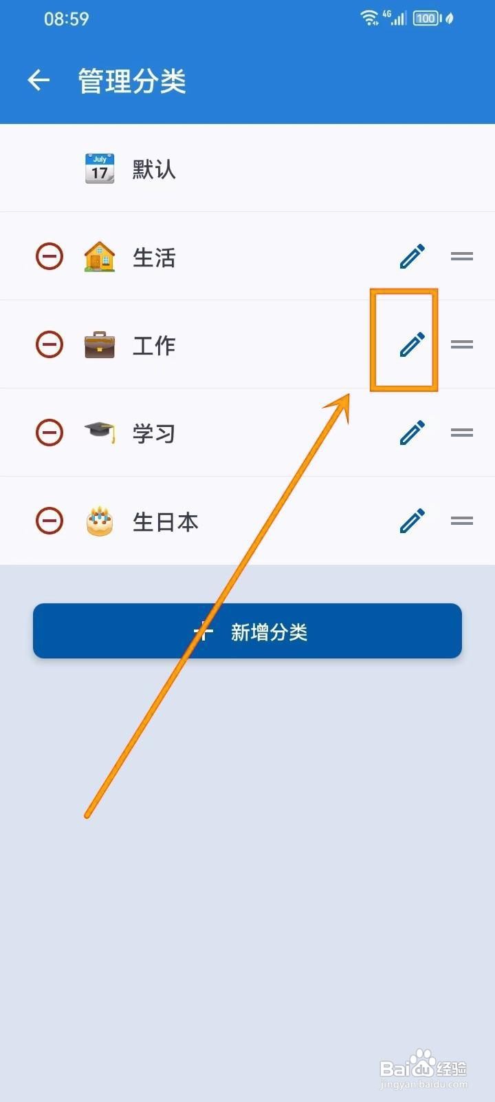 如何在《mDays倒数日》修改分类图标