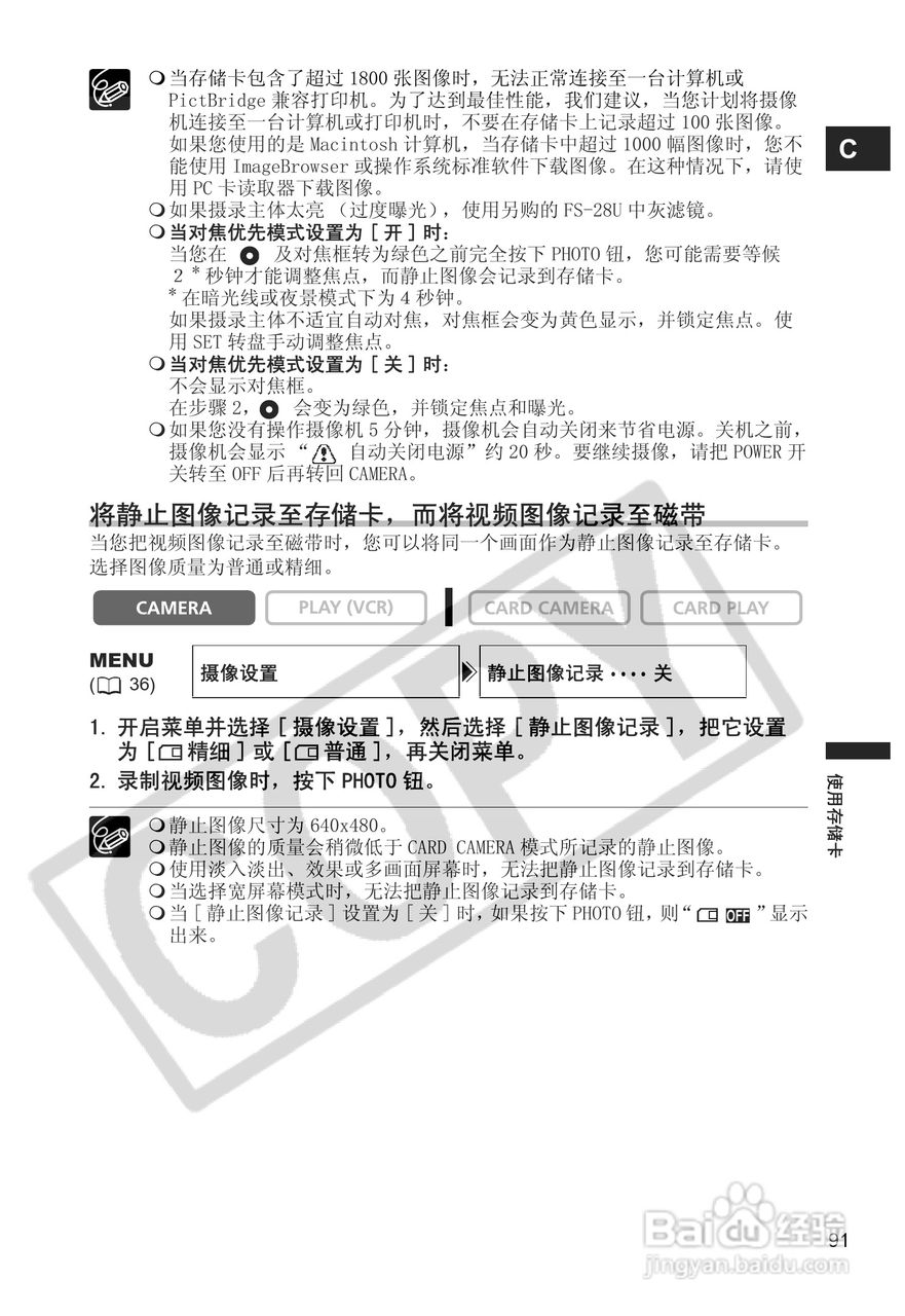 佳能MV880Xi数码摄像机使用说明书:[10]