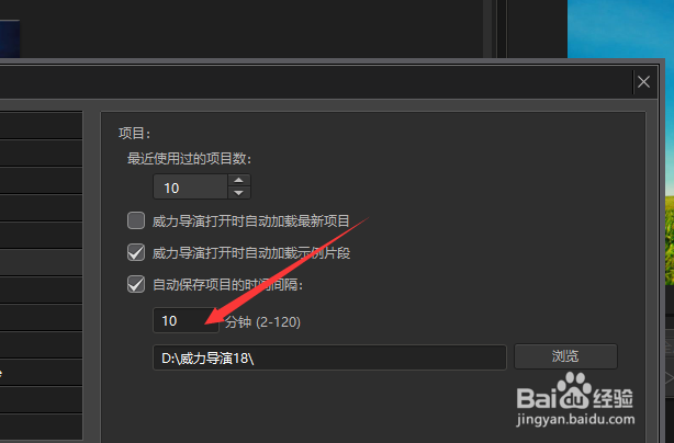 威力导演如何更改自动保存项目的时间间隔