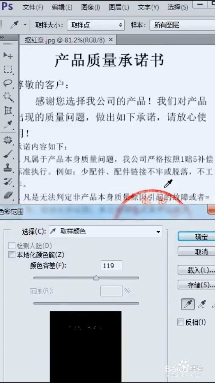 如何用ps抠出压字红章