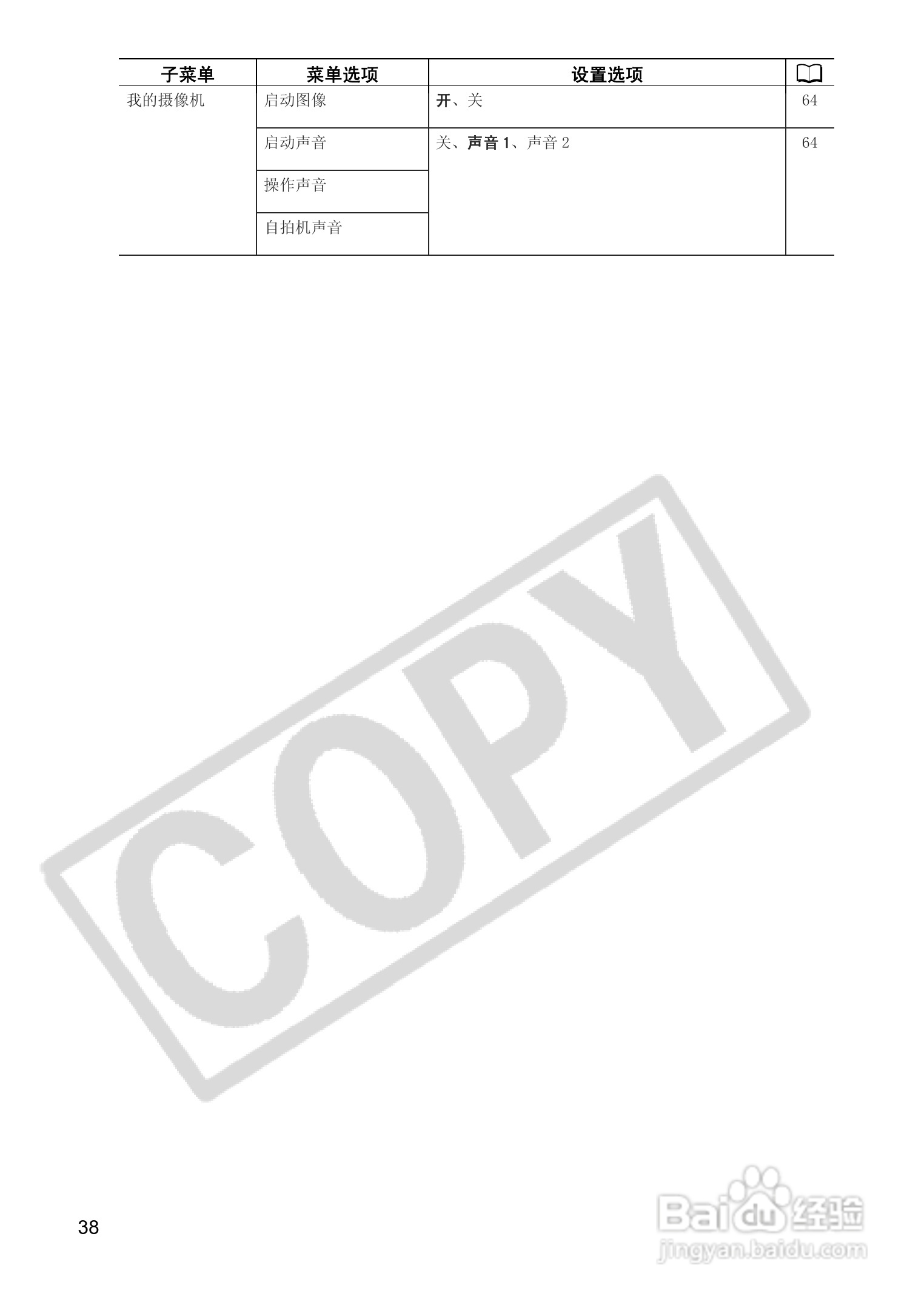 佳能MV830数码摄像机使用说明书:[4]
