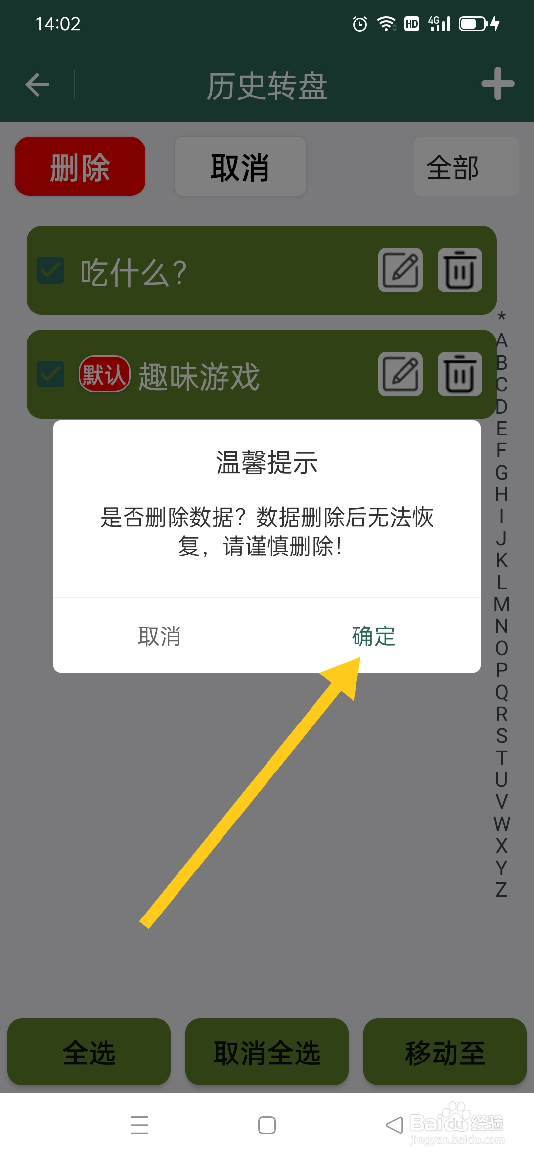 转盘决定APP批量删除转盘攻略