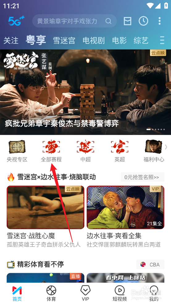 2024足协杯半决赛山东泰城VS成都蓉城在哪观看