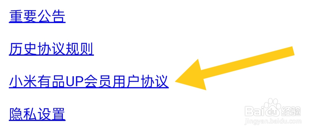 小米有品在哪里查看UP会员用户协议