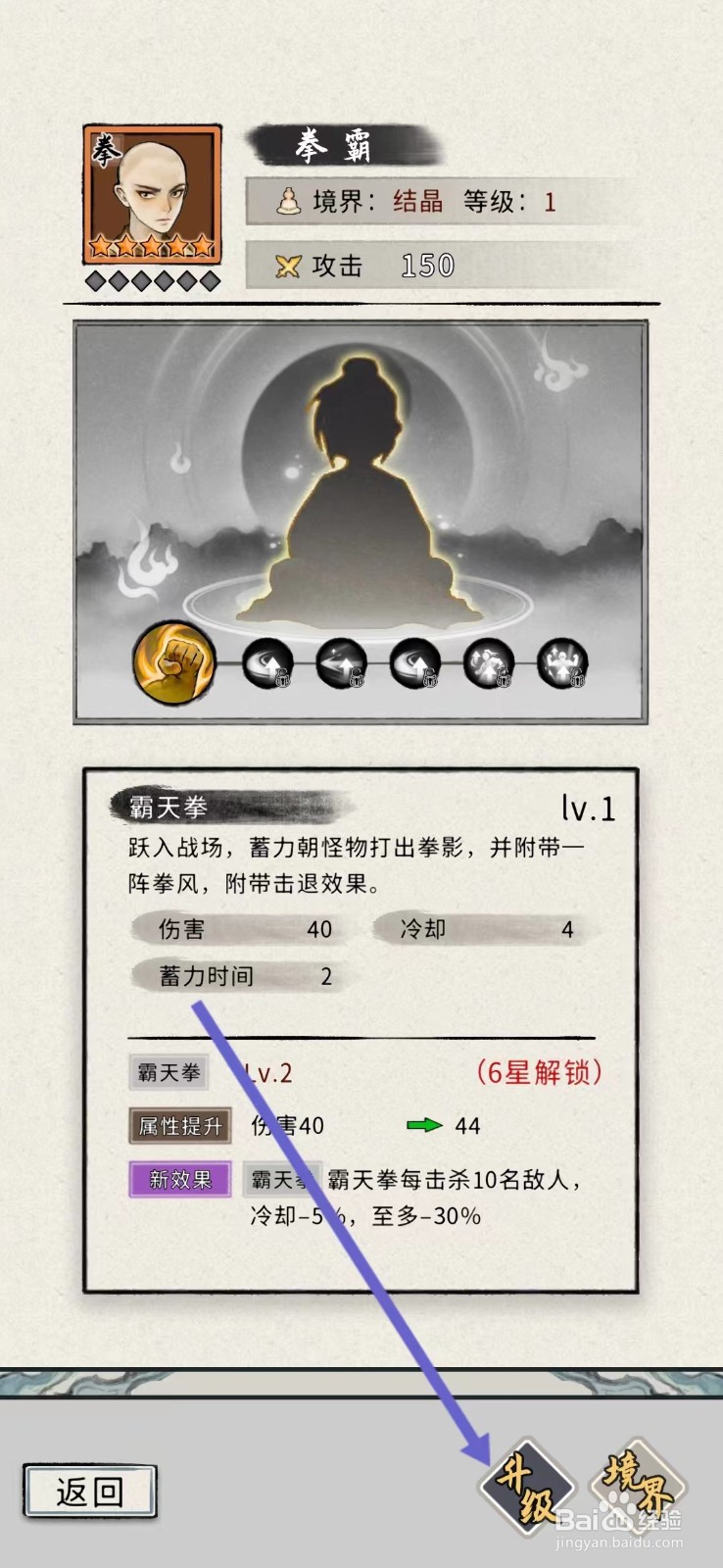 梦幻仙缘如何查看拳霸的【升级】