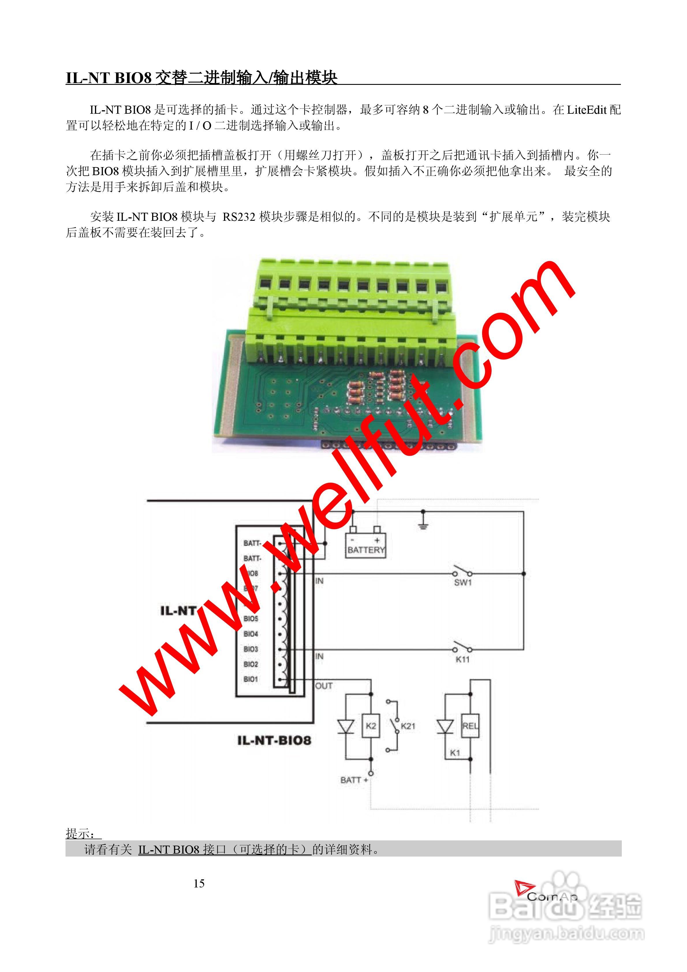 COMAP IL-NT-AMF20/25系列控制器中文说明书:[2]