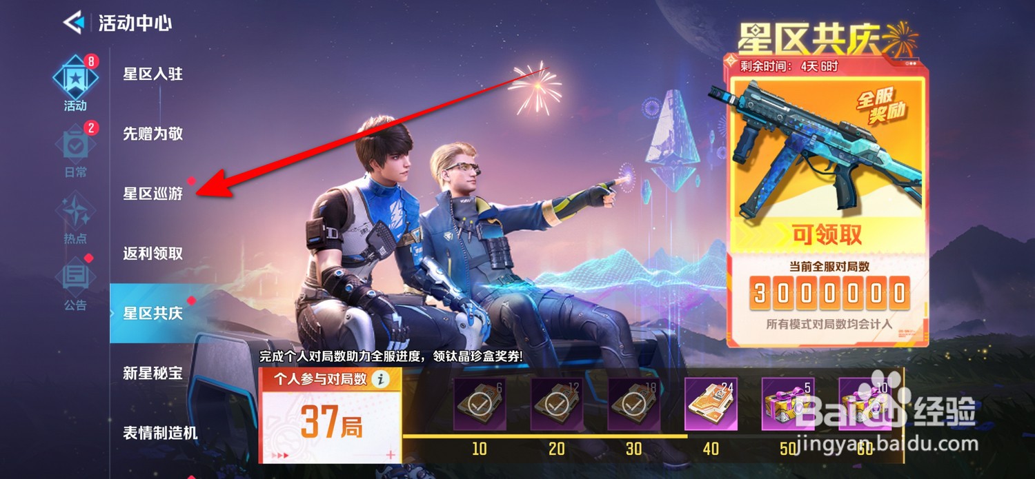 天启行动在哪打开星区巡游