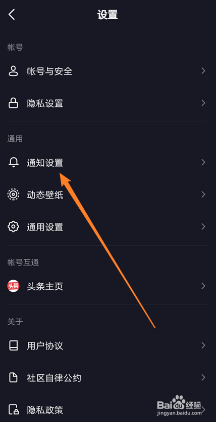 抖音如何关闭消息通知