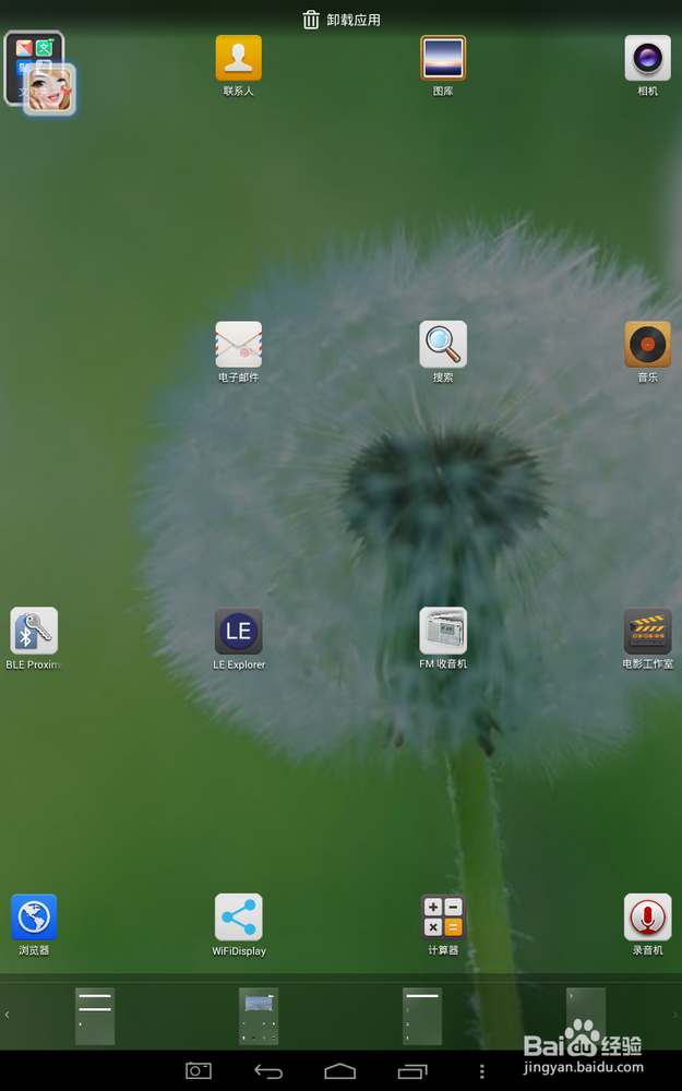 安卓手机如何将功能图标归类集合放在一个图标中