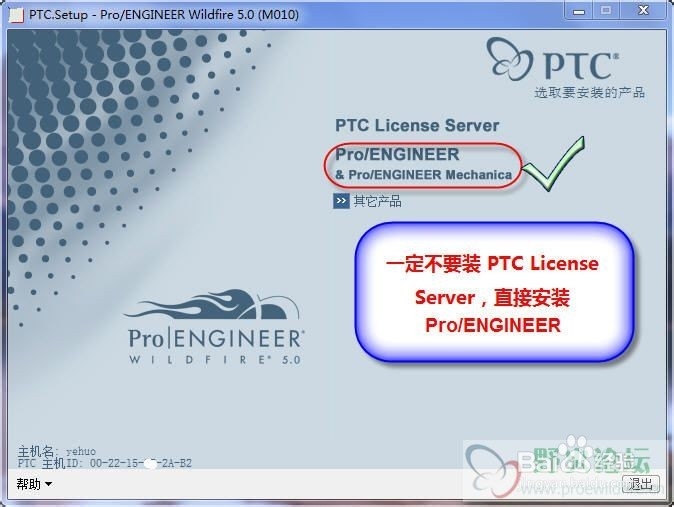 proe wildfire 5.0 版安装步骤教程(图解)