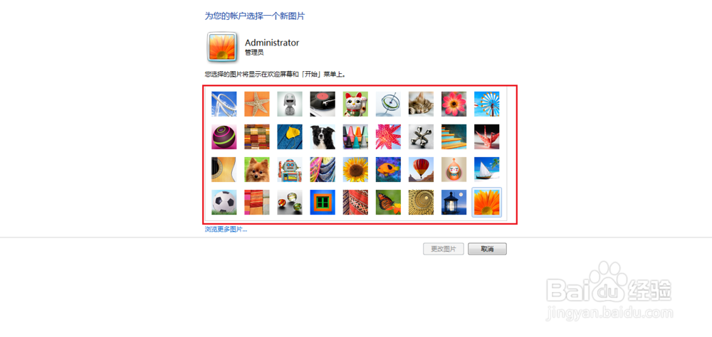 电脑怎么更改账户图片