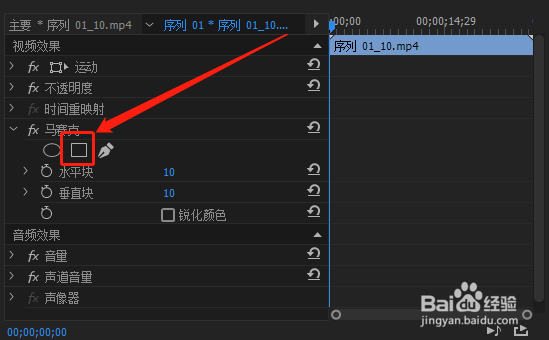 pr添加马赛克