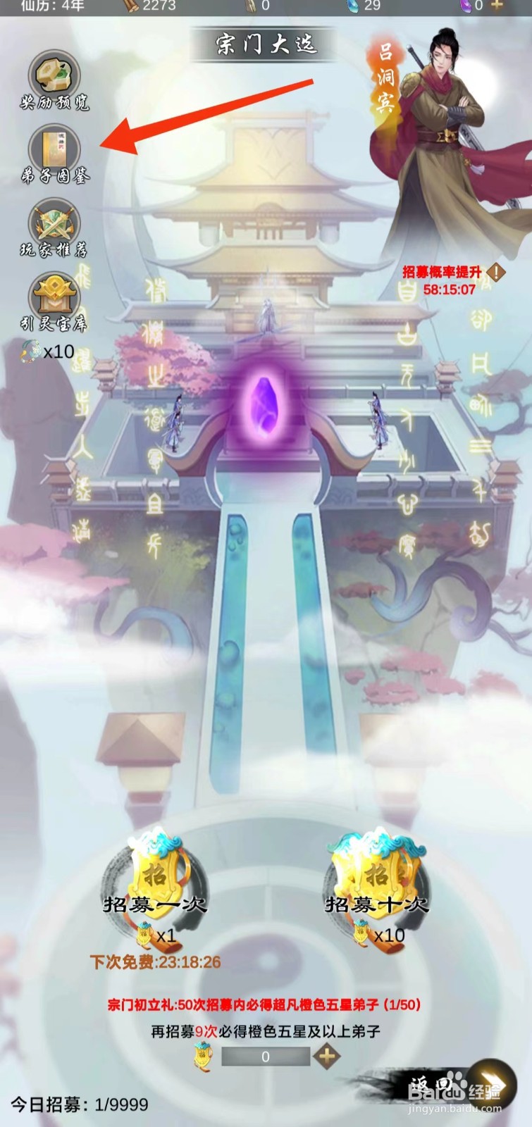 剑开仙门怎么查看雨师妾的后天天赋