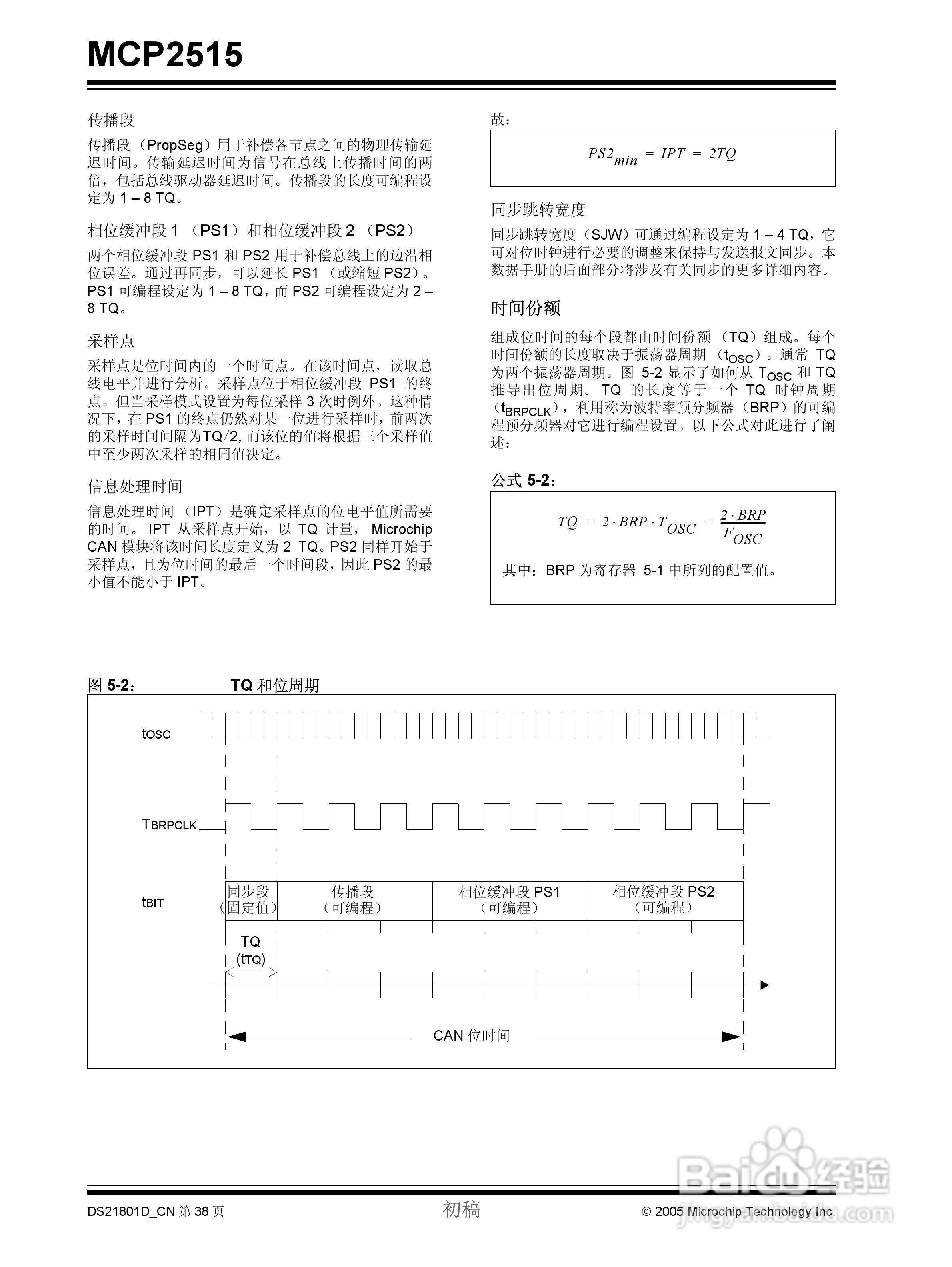 MICROCHIP MCP2515 CAN控制器说明书:[4]