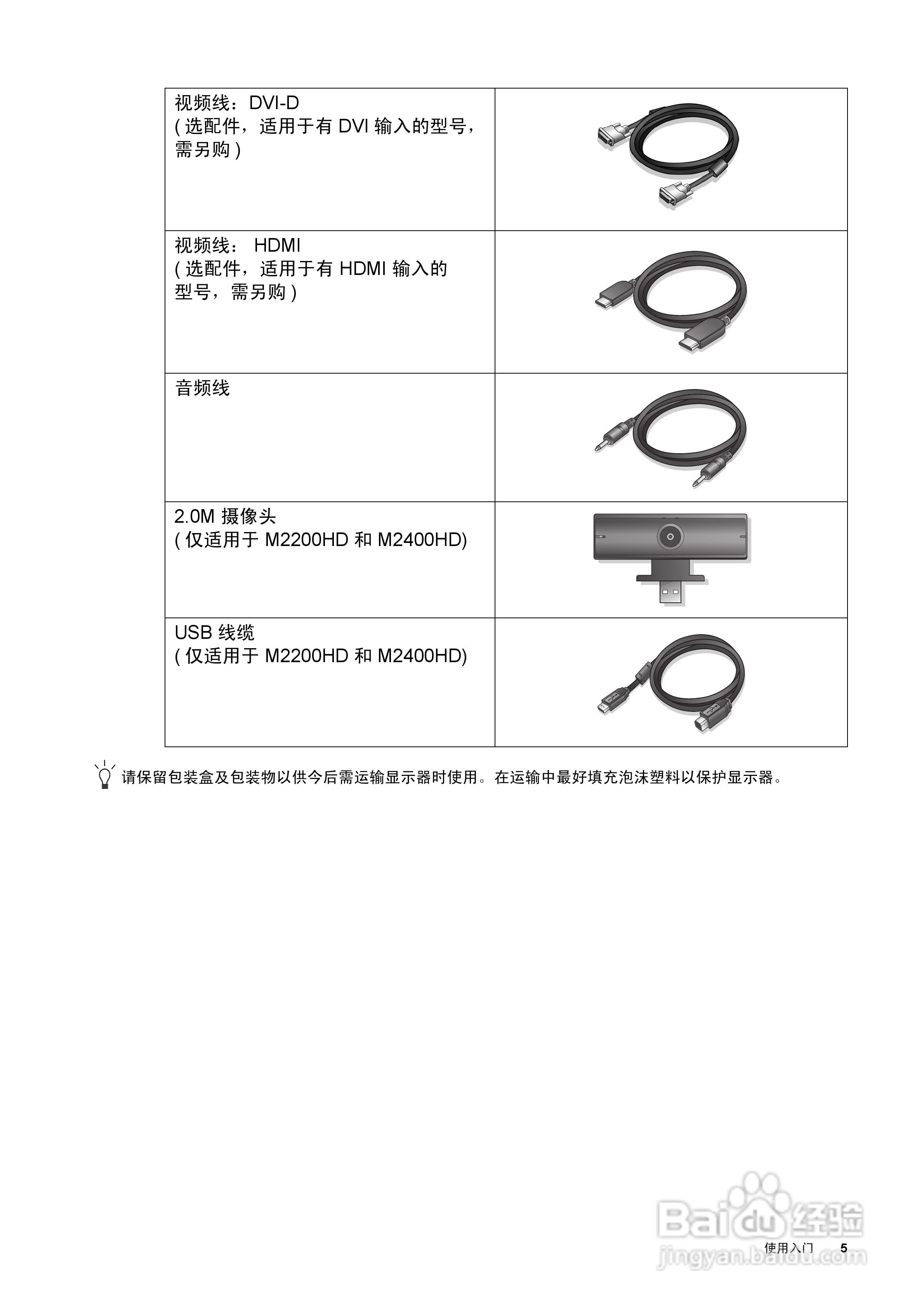 明基E900HDA液晶显示器使用说明书:[1]