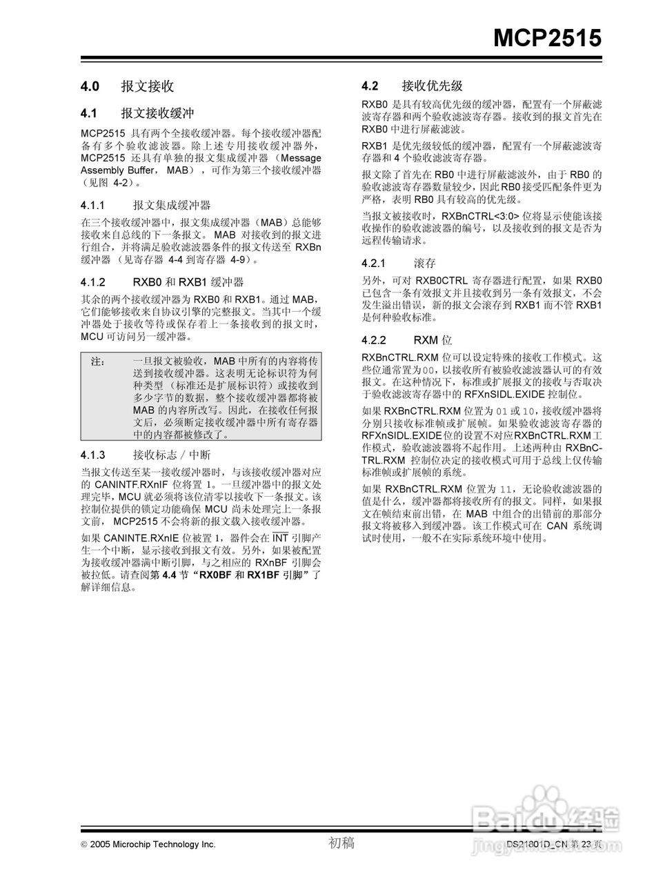 MICROCHIP MCP2515 CAN控制器说明书:[3]