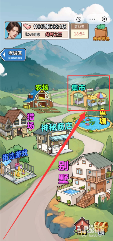 逆袭一刻集市如何进入神奇菜刀