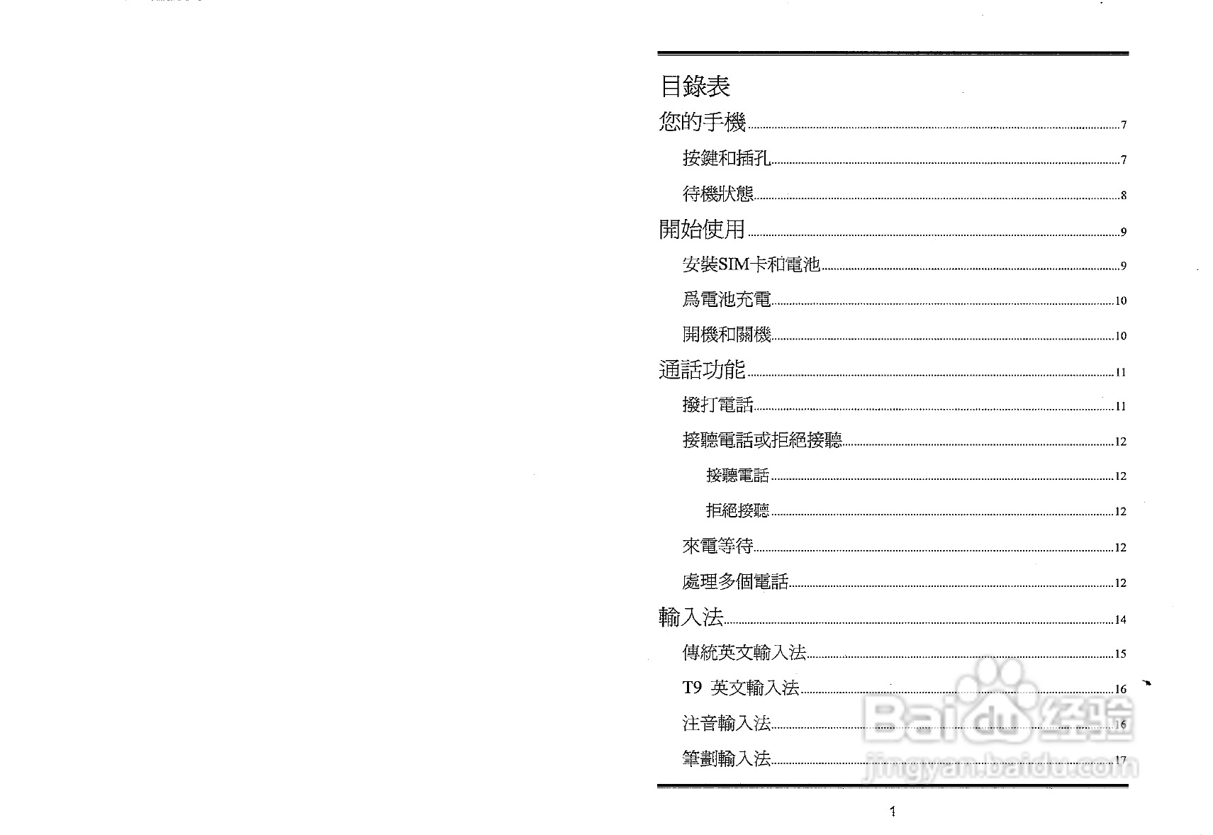 声宝GK-601型手机说明书:[1]
