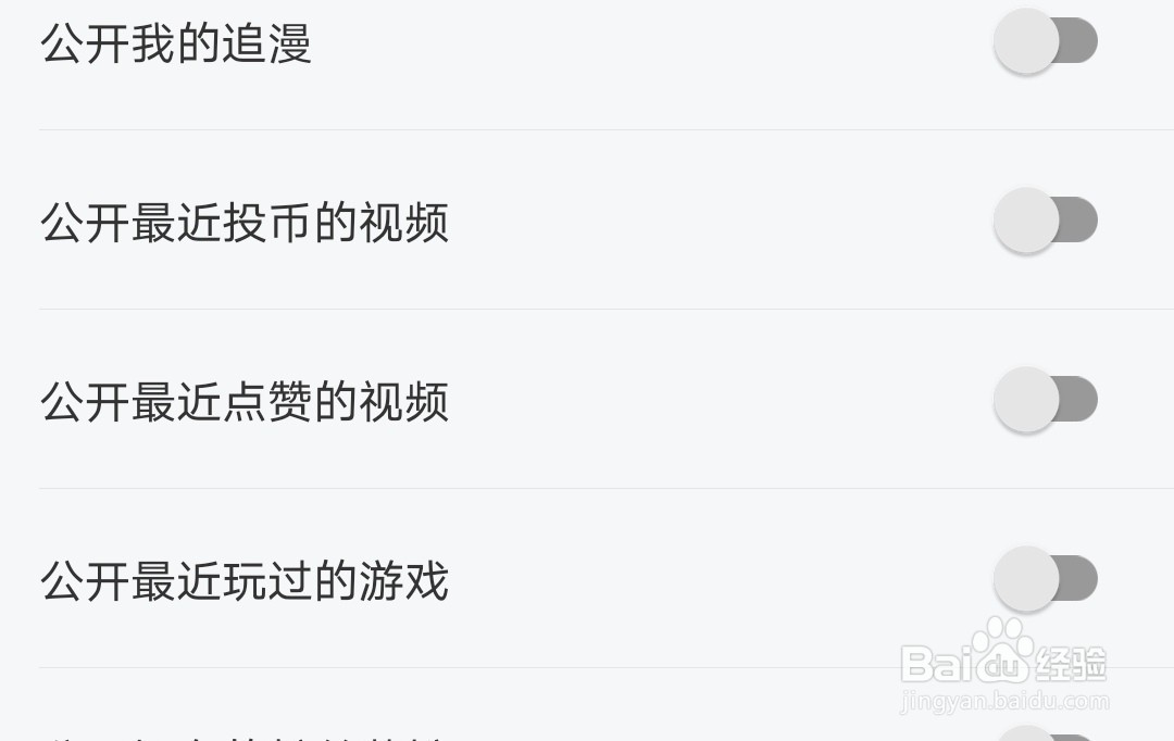 bilibili如何设置显示公开最近投币的视频？